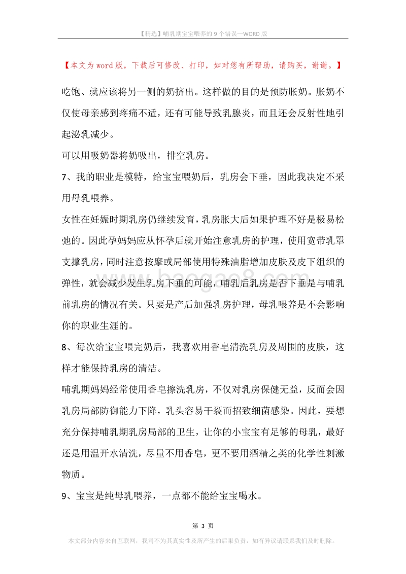 哺乳期宝宝喂养的9个错误.docx_第3页