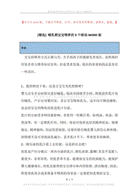 哺乳期宝宝喂养的9个错误.docx