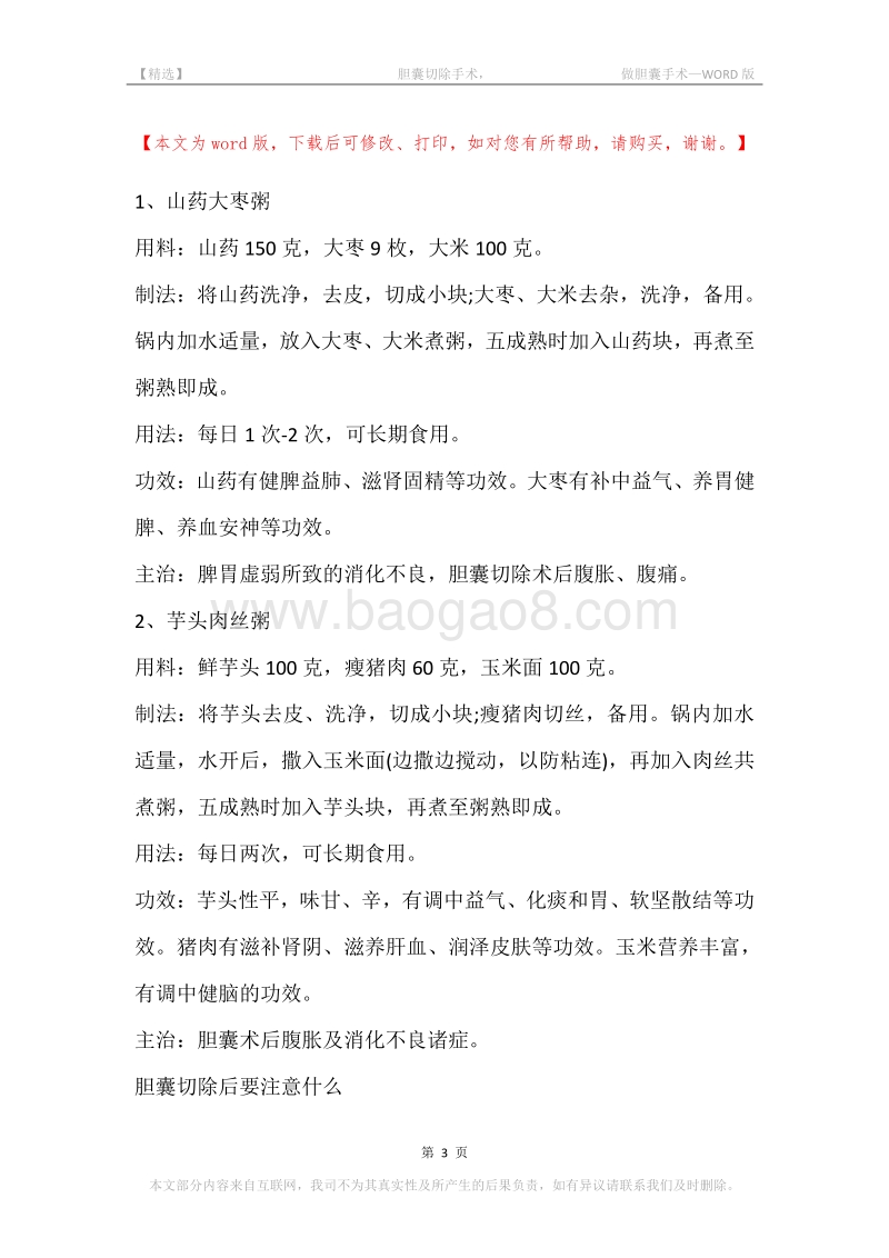 -胆囊切除手术，-做胆囊手术.docx_第3页