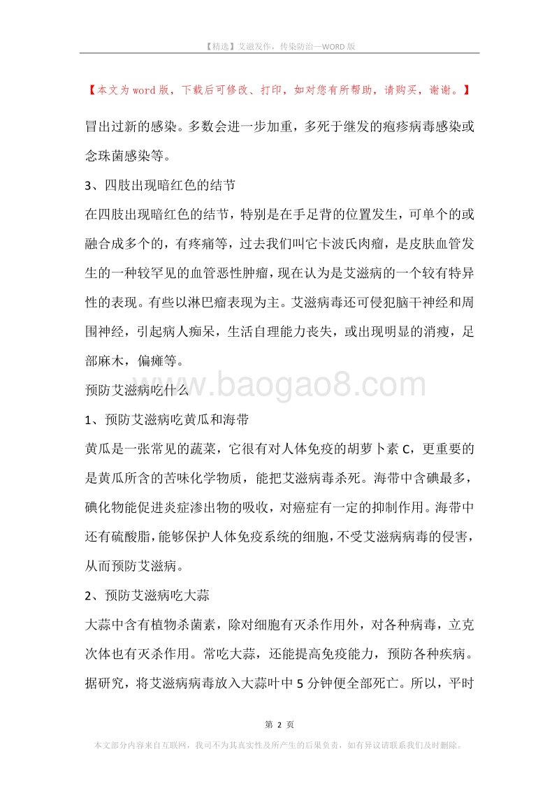 艾滋发作，传染防治.docx_第2页