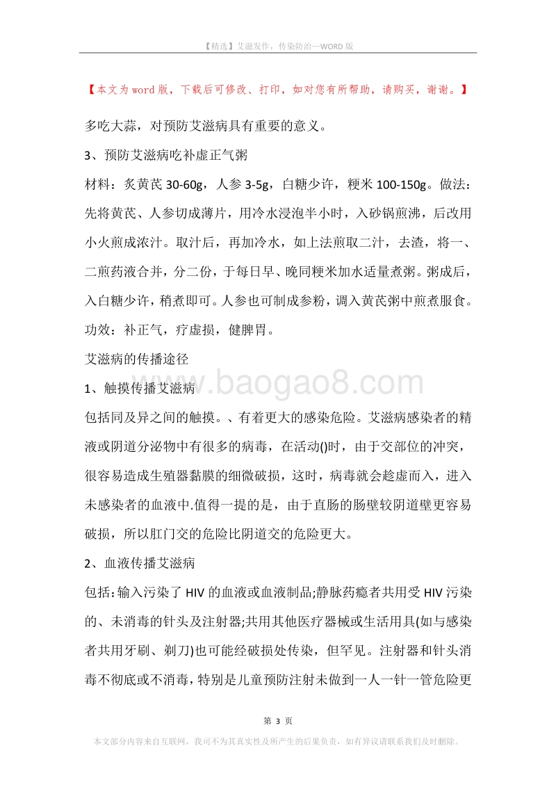 艾滋发作，传染防治.docx_第3页