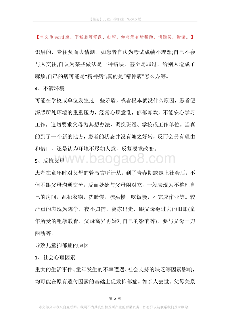 儿童，抑郁症.docx_第2页
