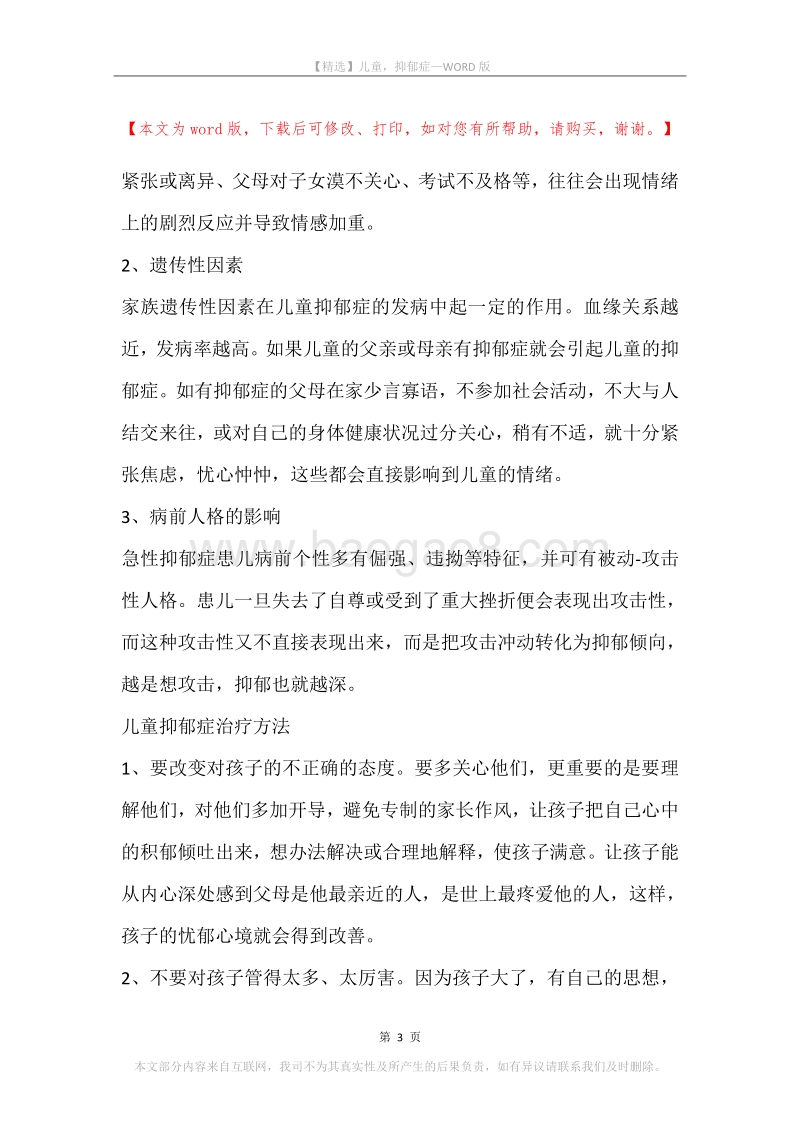 儿童，抑郁症.docx_第3页