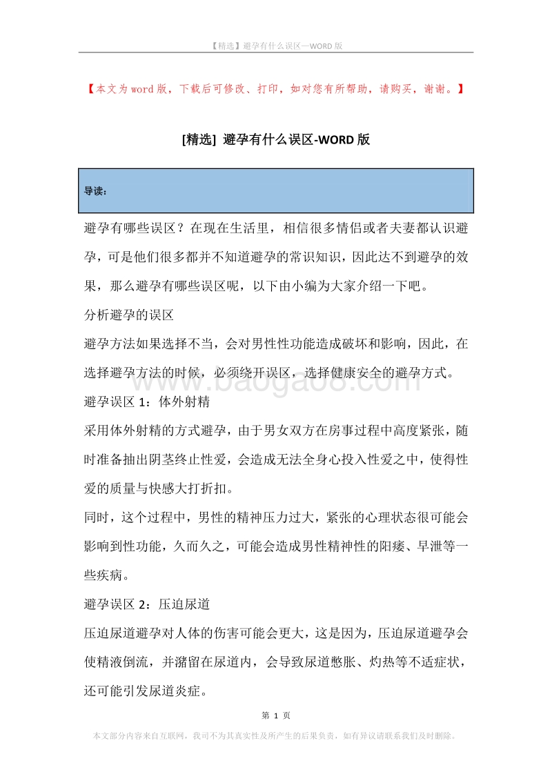 避孕有什么误区.docx_第1页