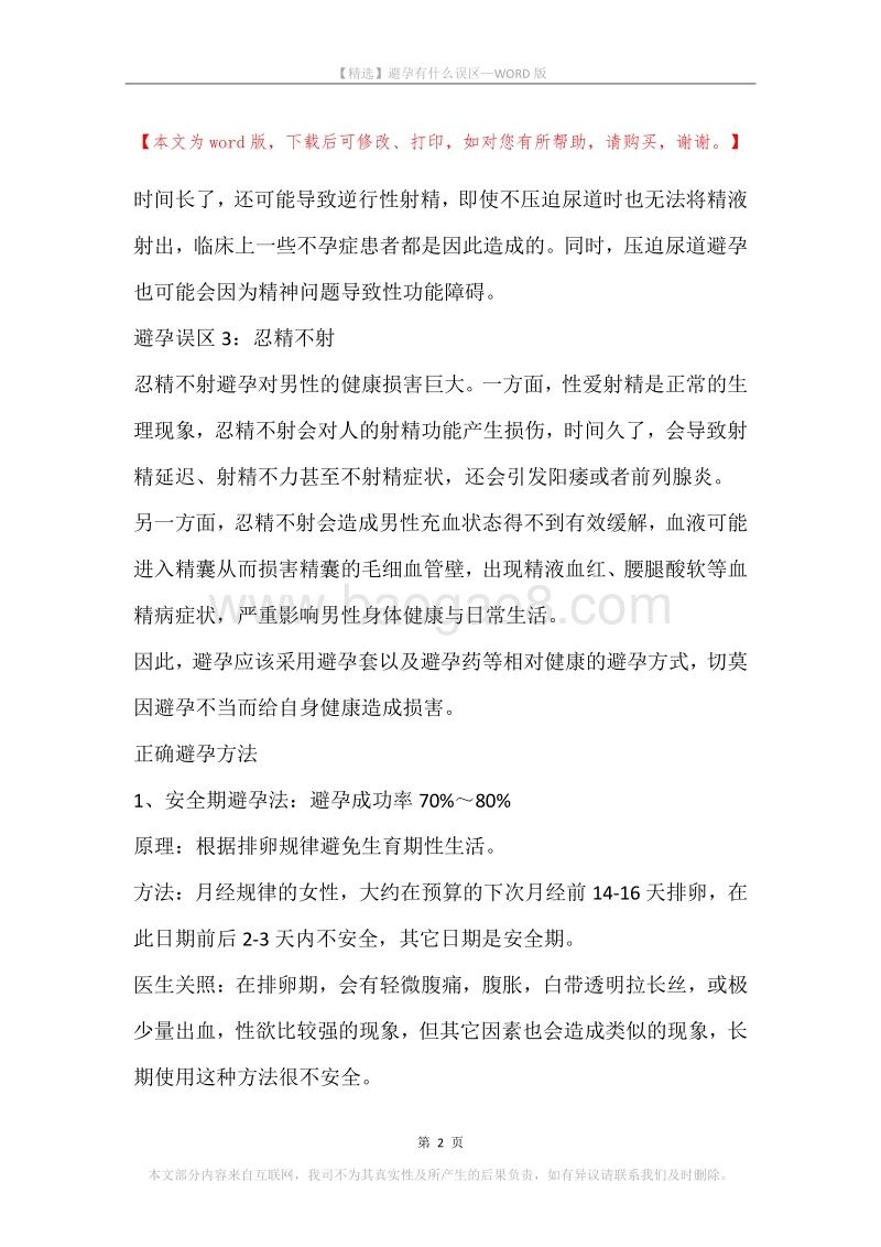 避孕有什么误区.docx_第2页