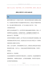 避孕有什么误区.docx