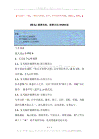 避暑胜地，避暑方法.docx