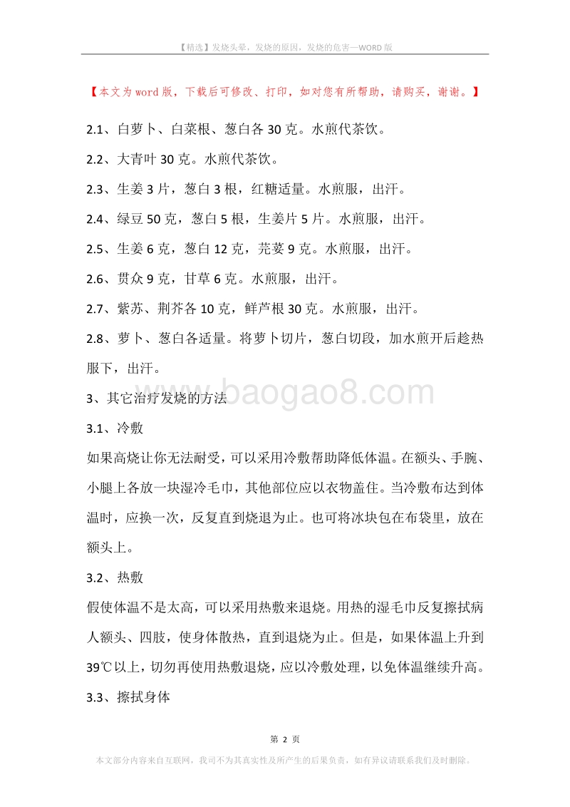 发烧头晕，发烧的原因，发烧的危害.docx_第2页