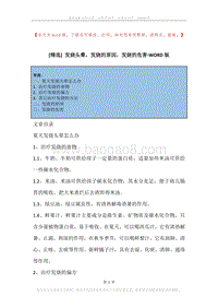 发烧头晕，发烧的原因，发烧的危害.docx