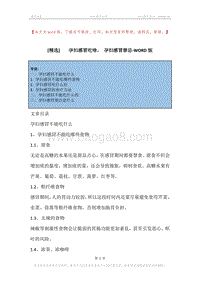-孕妇感冒吃啥，-孕妇感冒禁忌.docx