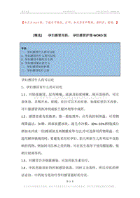 -孕妇感冒用药，-孕妇感冒护理.docx