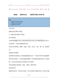 -扁桃体发炎，-扁桃体炎禁忌.docx