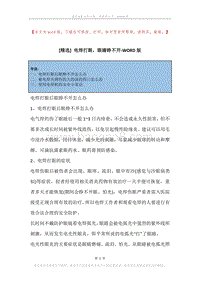 电焊打眼，眼睛睁不开.docx