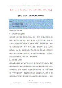白血病，白血病吃蔬菜.docx