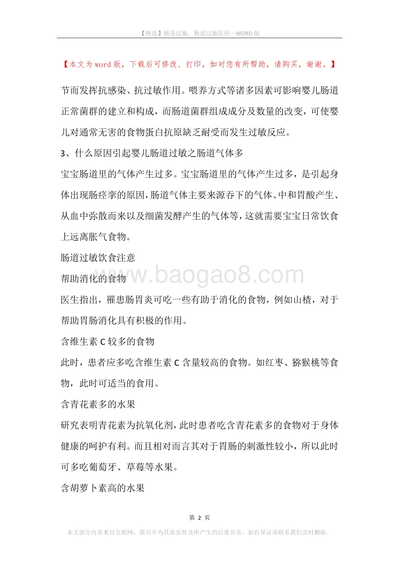 肠道过敏，肠道过敏原因.docx_第2页