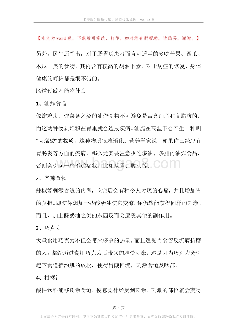 肠道过敏，肠道过敏原因.docx_第3页