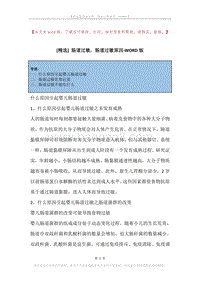 肠道过敏，肠道过敏原因.docx