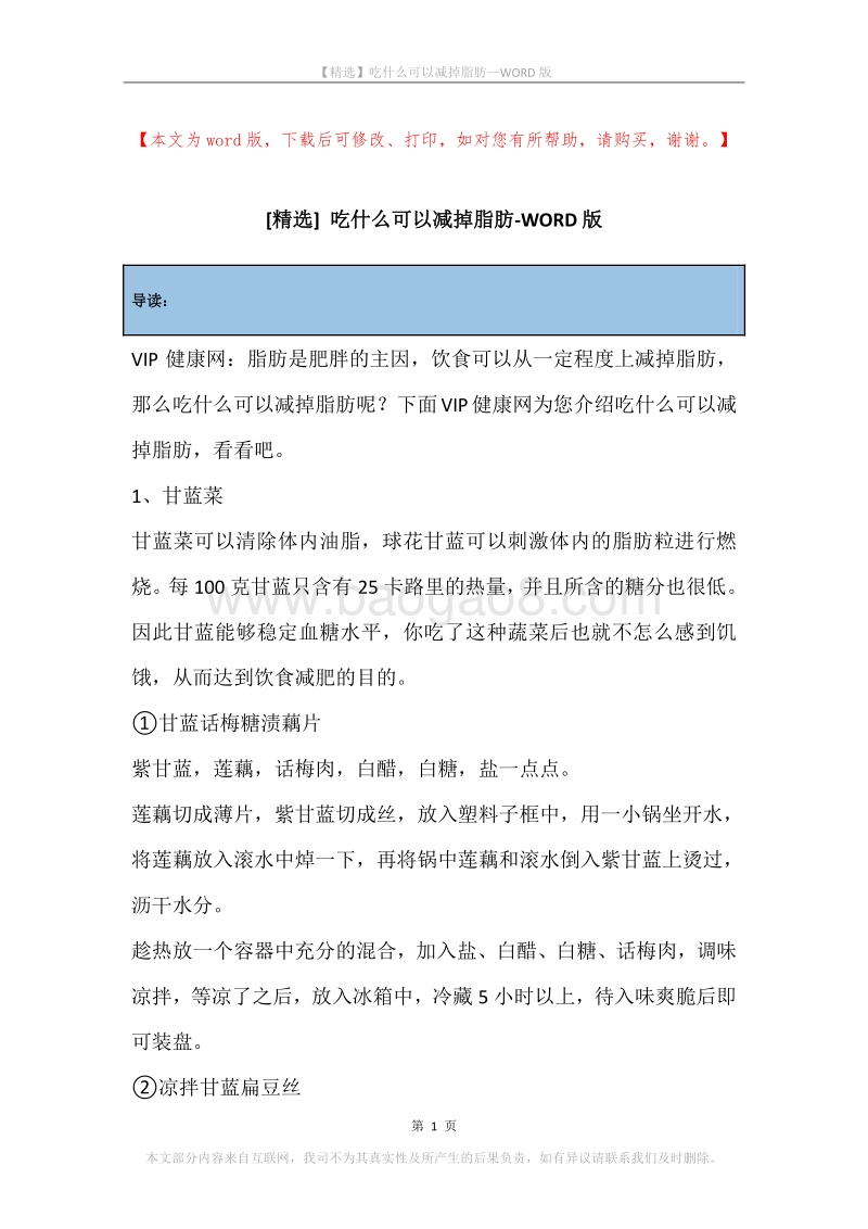 吃什么可以减掉脂肪.docx_第1页