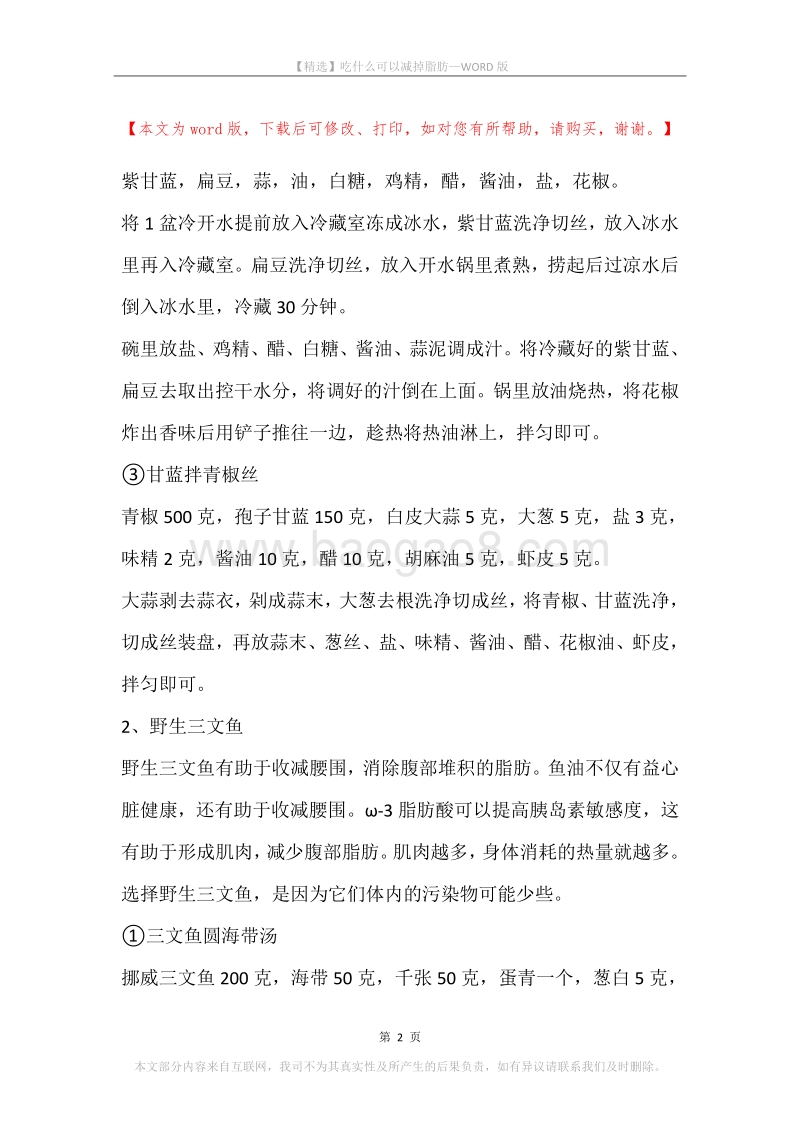 吃什么可以减掉脂肪.docx_第2页