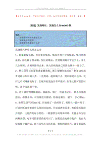 发烧呕吐，发烧怎么办.docx