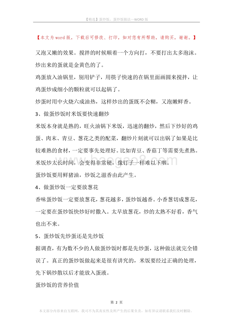 蛋炒饭，蛋炒饭做法.docx_第2页