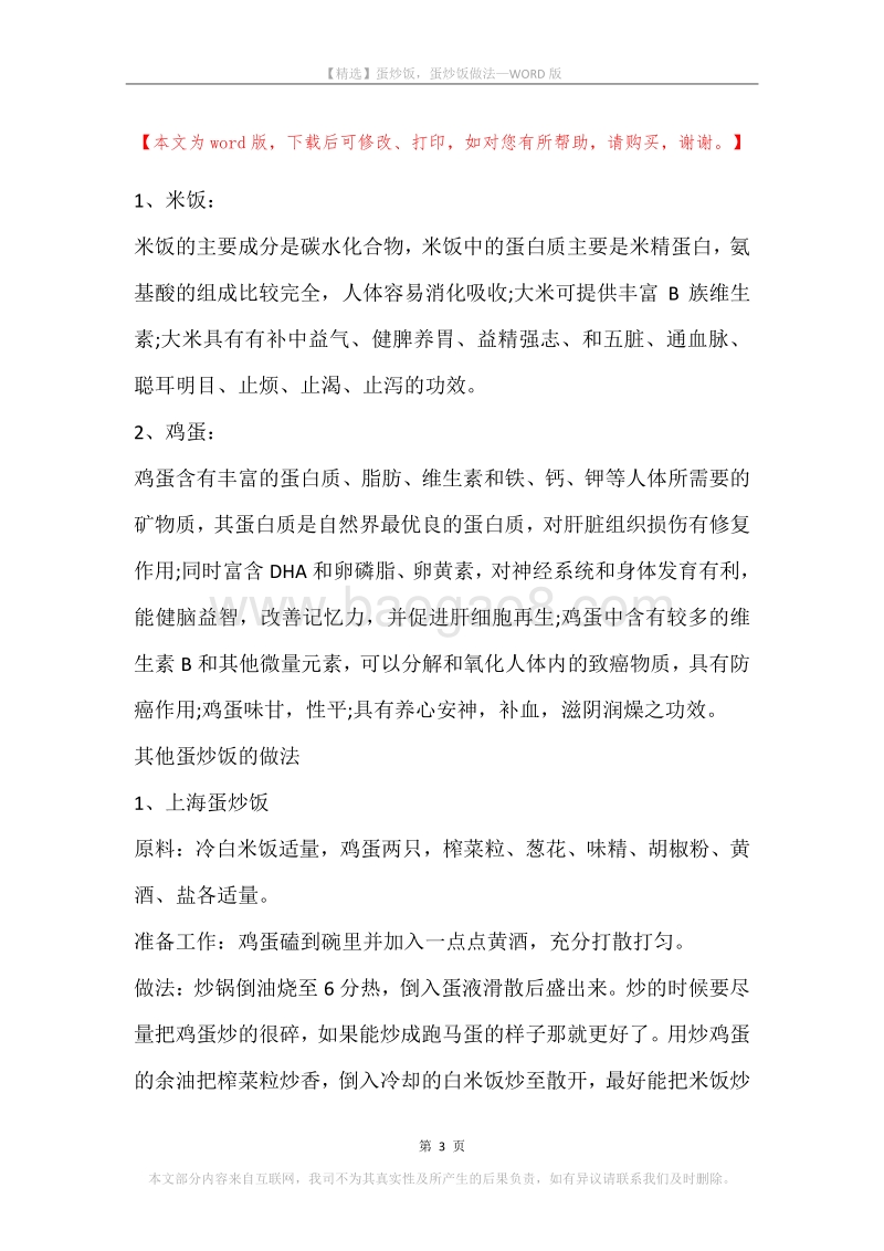蛋炒饭，蛋炒饭做法.docx_第3页