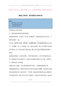 蛋炒饭，蛋炒饭做法.docx