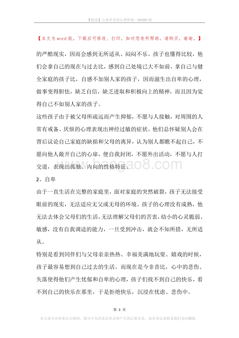 儿童常见的心理疾病.docx_第3页