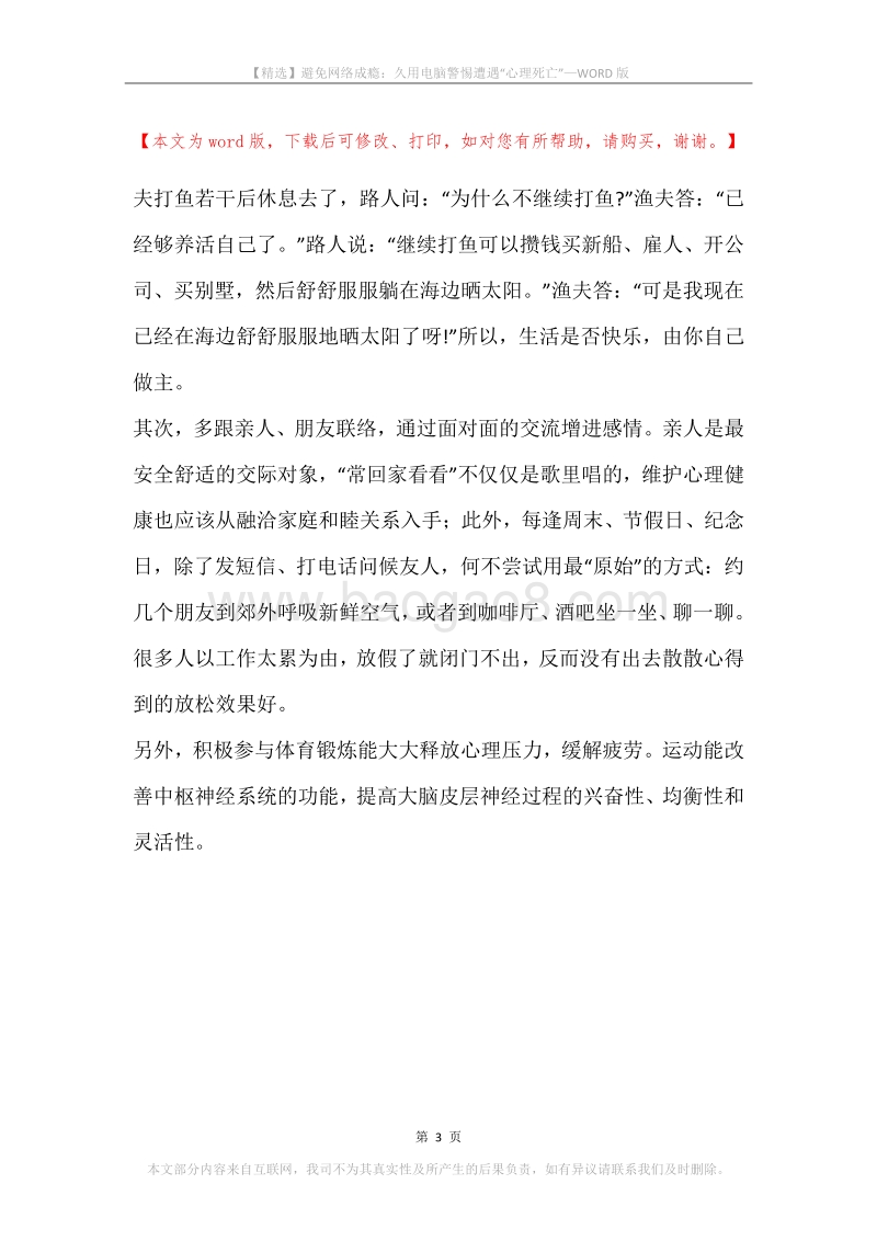 避免网络成瘾：久用电脑警惕遭遇“心理死亡”.docx_第3页