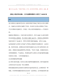 避免网络成瘾：久用电脑警惕遭遇“心理死亡”.docx