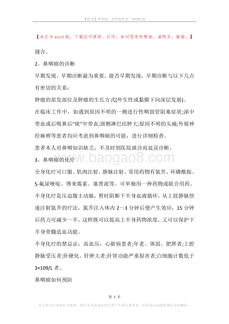 鼻咽癌，鼻咽癌检查.docx_第2页