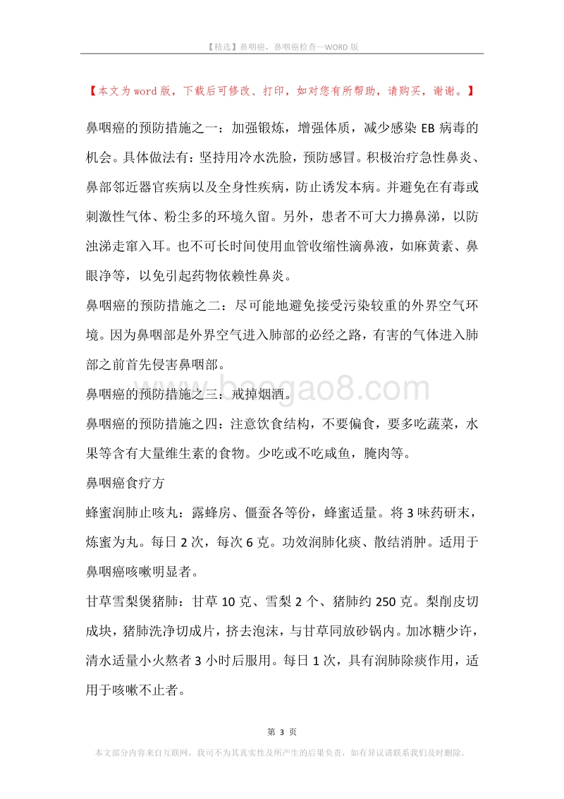 鼻咽癌，鼻咽癌检查.docx_第3页