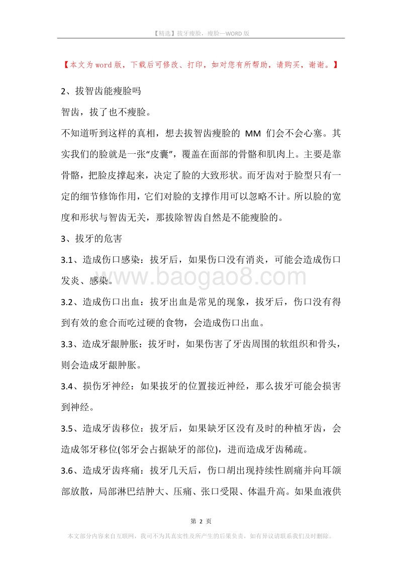 拔牙瘦脸，瘦脸.docx_第2页