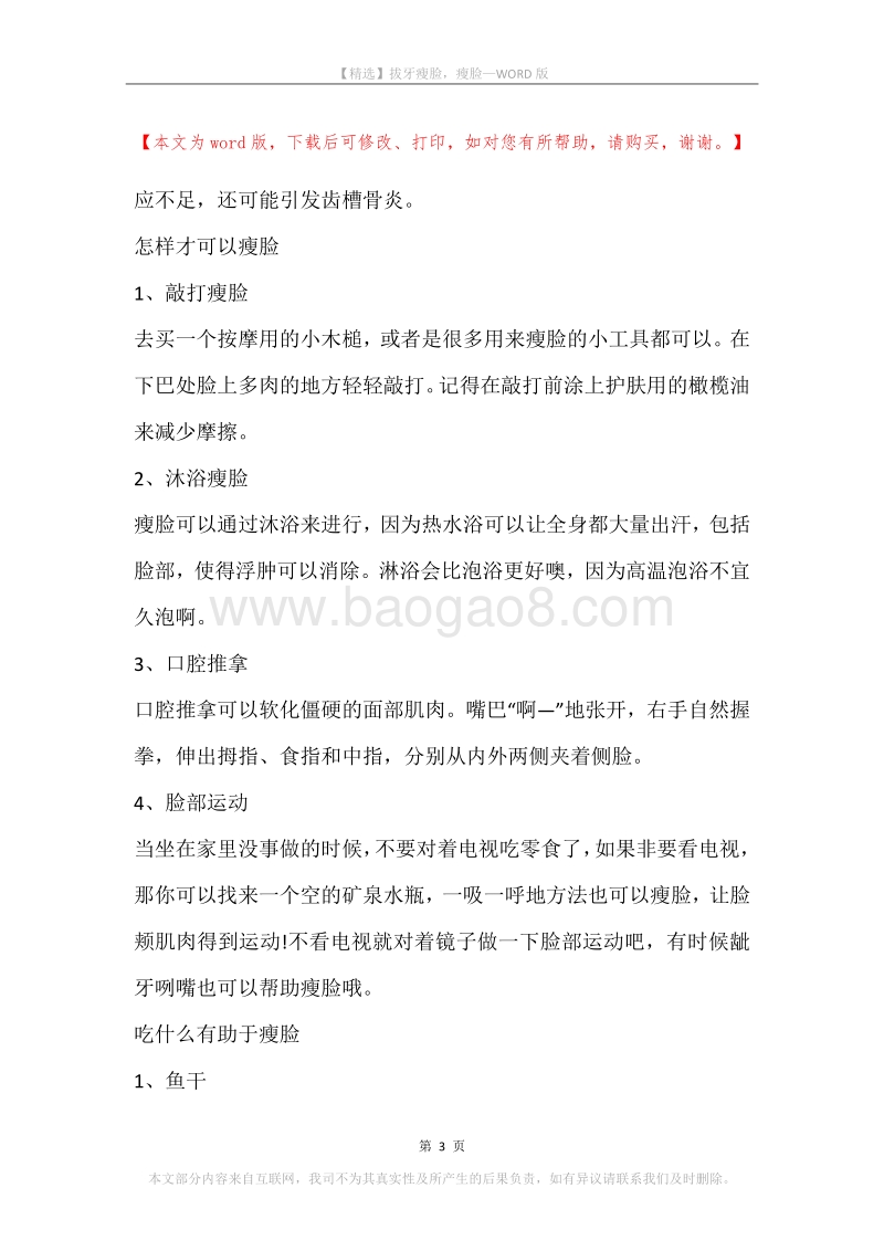 拔牙瘦脸，瘦脸.docx_第3页