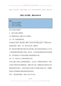 拔牙瘦脸，瘦脸.docx