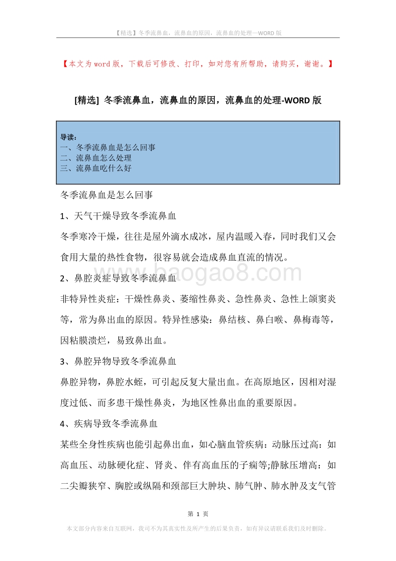 冬季流鼻血，流鼻血的原因，流鼻血的处理.docx_第1页