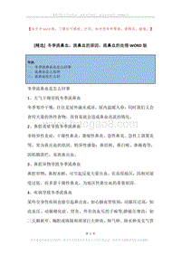 冬季流鼻血，流鼻血的原因，流鼻血的处理.docx