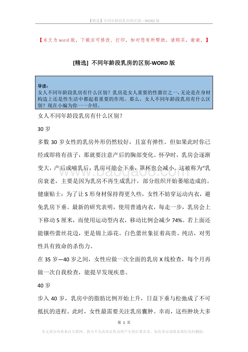 不同年龄段乳房的区别.docx_第1页