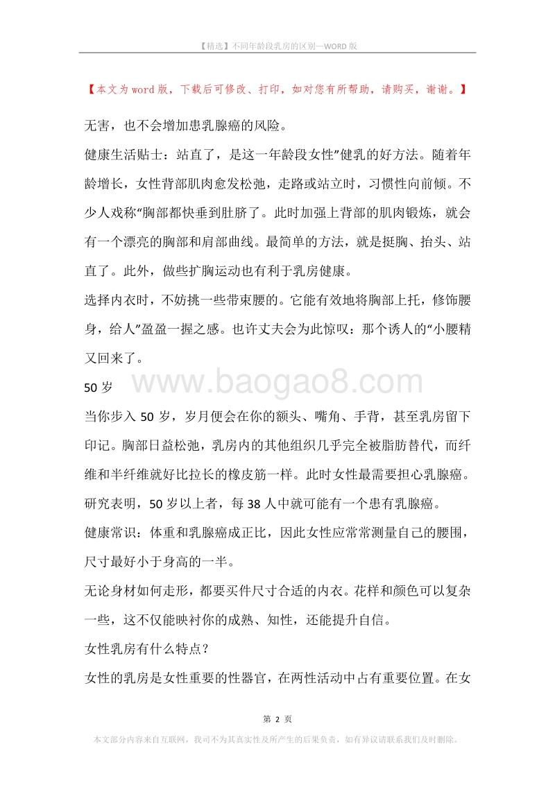 不同年龄段乳房的区别.docx_第2页