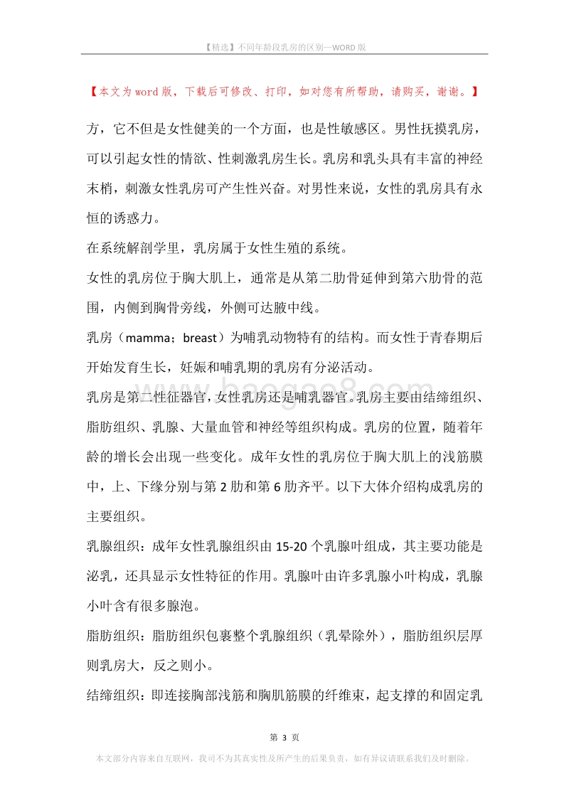 不同年龄段乳房的区别.docx_第3页