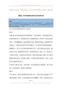 不同年龄段乳房的区别.docx