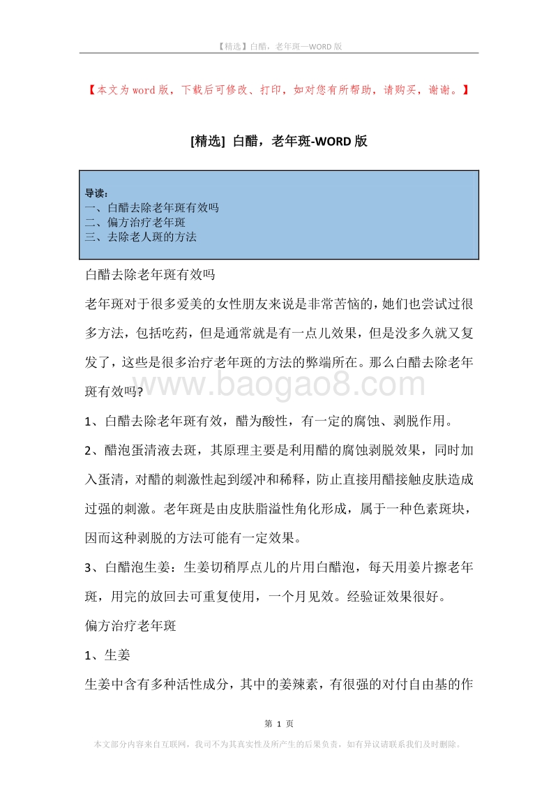 白醋，老年斑.docx_第1页