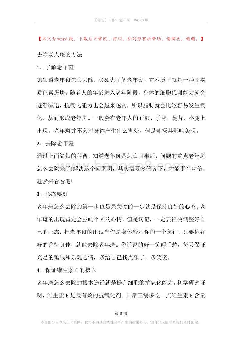 白醋，老年斑.docx_第3页