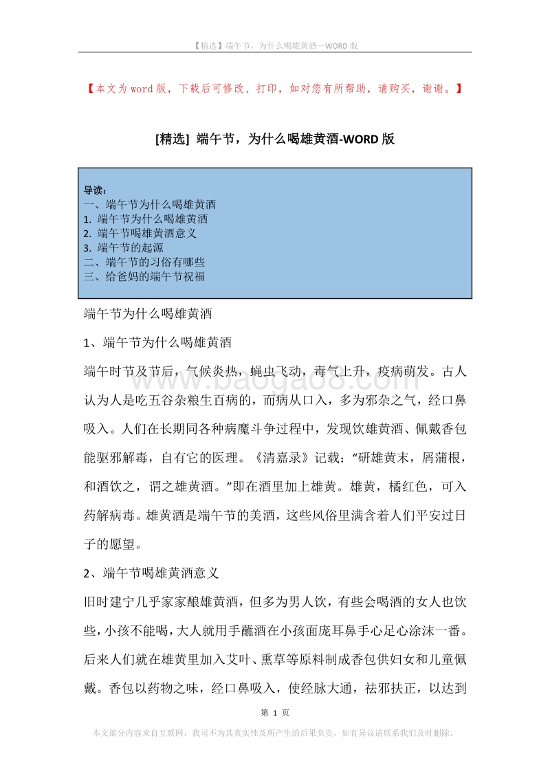 端午节，为什么喝雄黄酒.docx_第1页