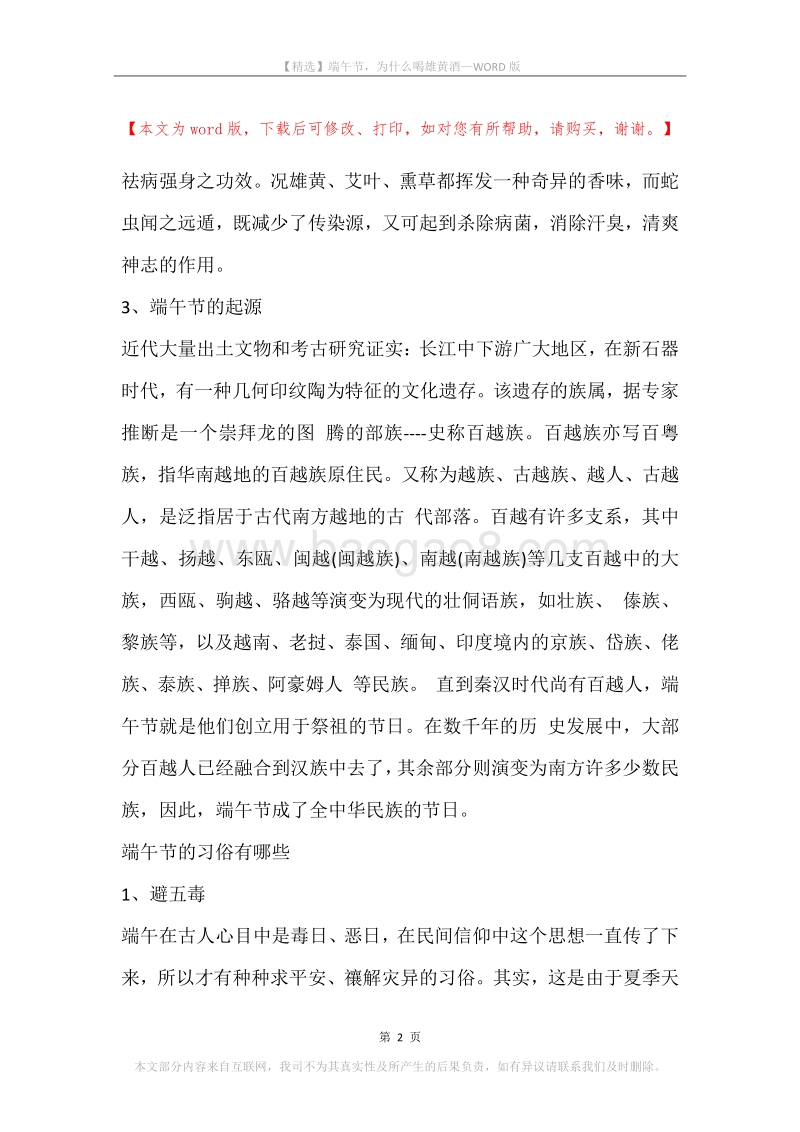 端午节，为什么喝雄黄酒.docx_第2页
