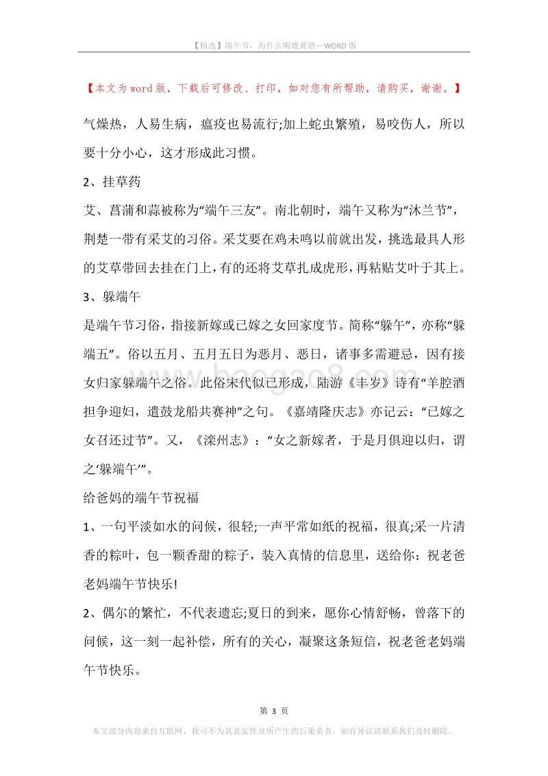 端午节，为什么喝雄黄酒.docx_第3页