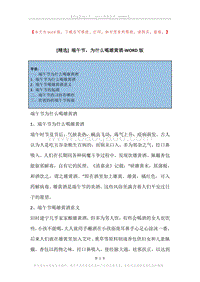 端午节，为什么喝雄黄酒.docx