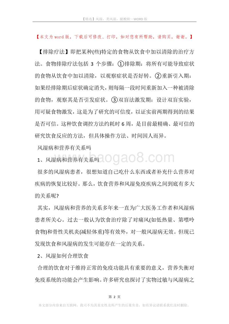 风湿，类风湿，腿酸软.docx_第2页