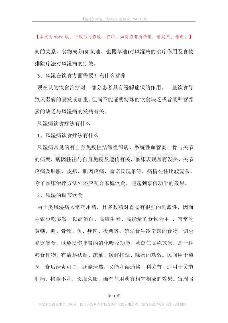 风湿，类风湿，腿酸软.docx_第3页