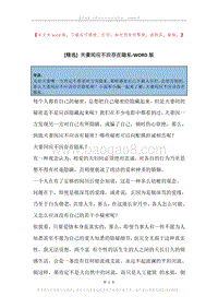 夫妻间应不应存在隐私.docx